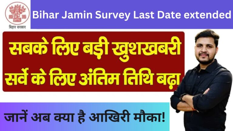 Bihar Jamin Survey Last Date extended