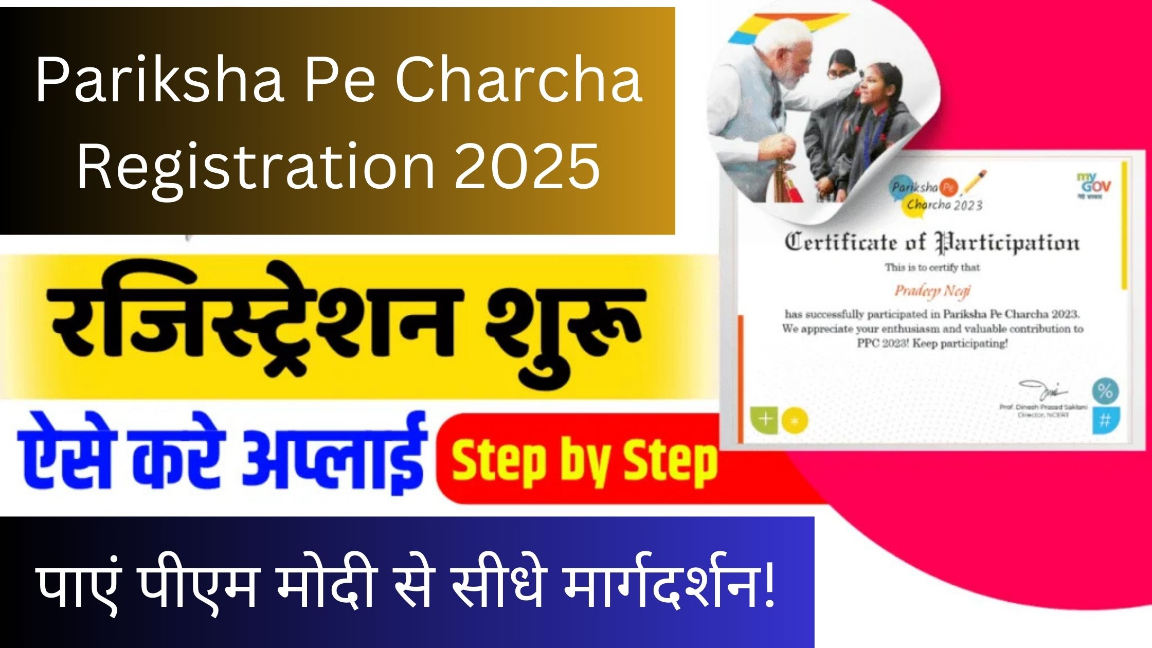 Pariksha Pe Charcha Registration 2025