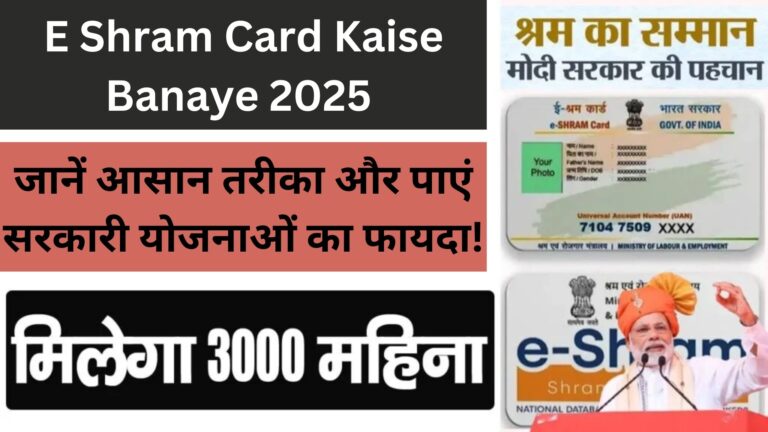 E Shram Card Kaise Banaye 2025