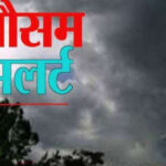 09 एवं 10 जुलाई को प्रदेश के कई जनपदों में भारी से अत्यंत भारी वर्षा की संभावना, प्रशासन अलर्ट
